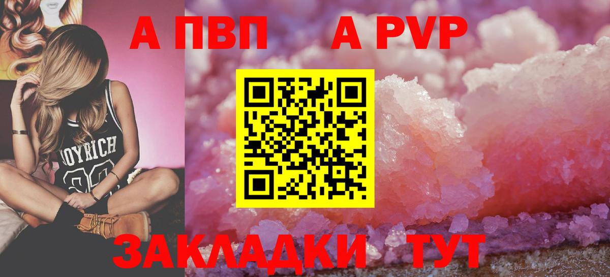 A PVP Соль Новоалтайск