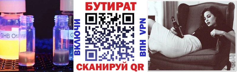 Бутират Butirat  купить наркотик  Новоалтайск 