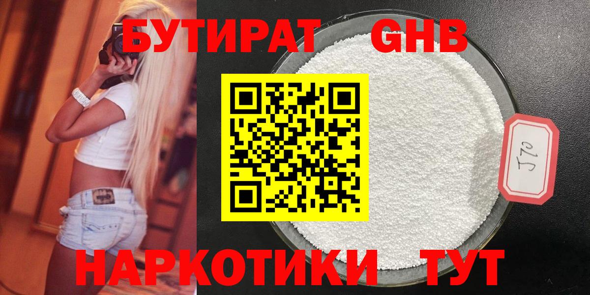 Новоалтайск  Бутират жидкий экстази  Вход с VPN 