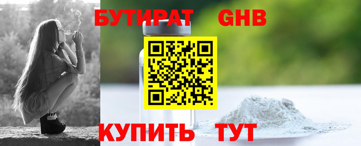 БУТИРАТ буратино Новоалтайск