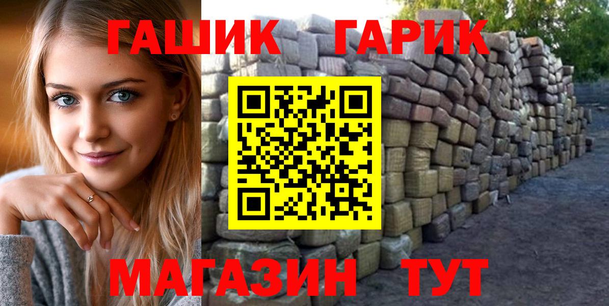 ГАШ гашик Новоалтайск