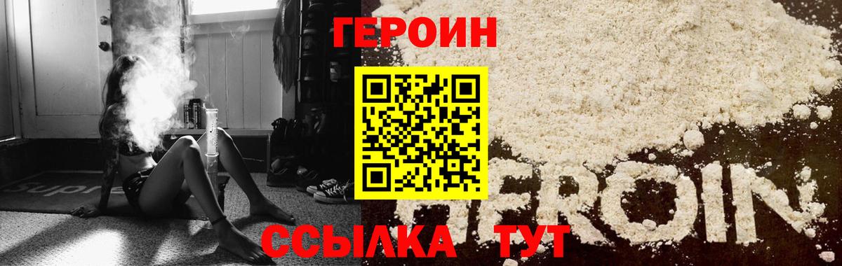 Новоалтайск  ГЕРОИН гречка  Героин  Вход с VPN 