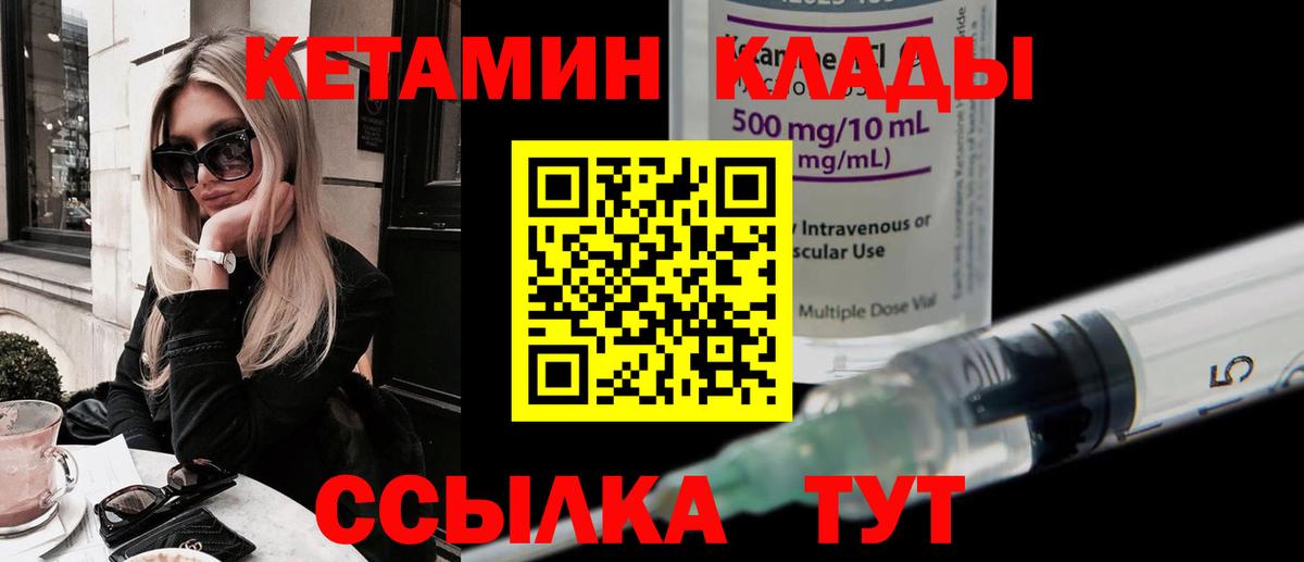 Кетамин ketamine  Вход с VPN  Новоалтайск 