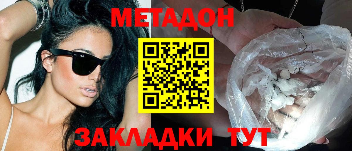 Метадон VHQ  МЕТАДОН кристалл  Вход с VPN  Новоалтайск 