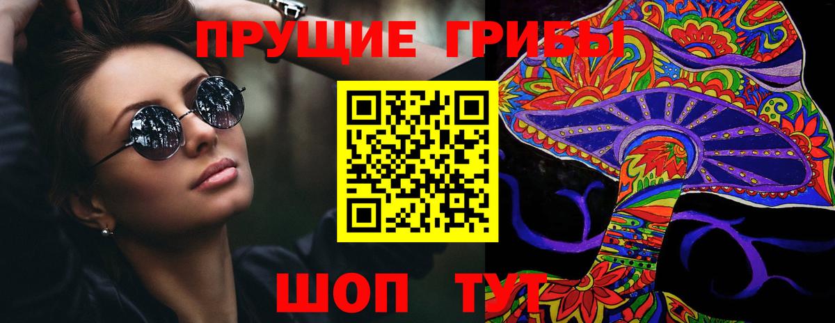 Галлюциногенные грибы Magic Shrooms Новоалтайск